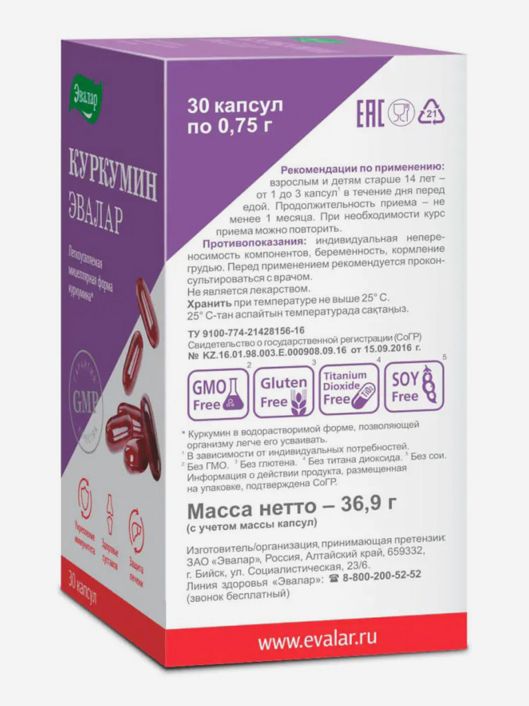 Куркумин Эвалар 30 капсул