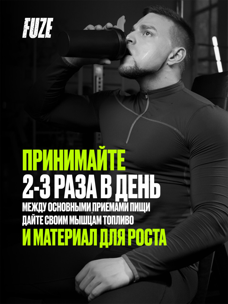 Протеин FUZE c BCAA для набора мышечной массы, райский кокос, 15 порций, 750г