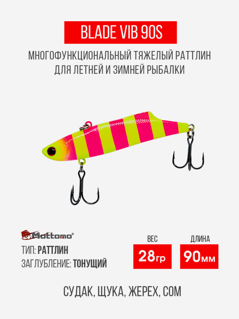 Воблер Mottomo Blade VIB 90S 28g Pink Chartreuse