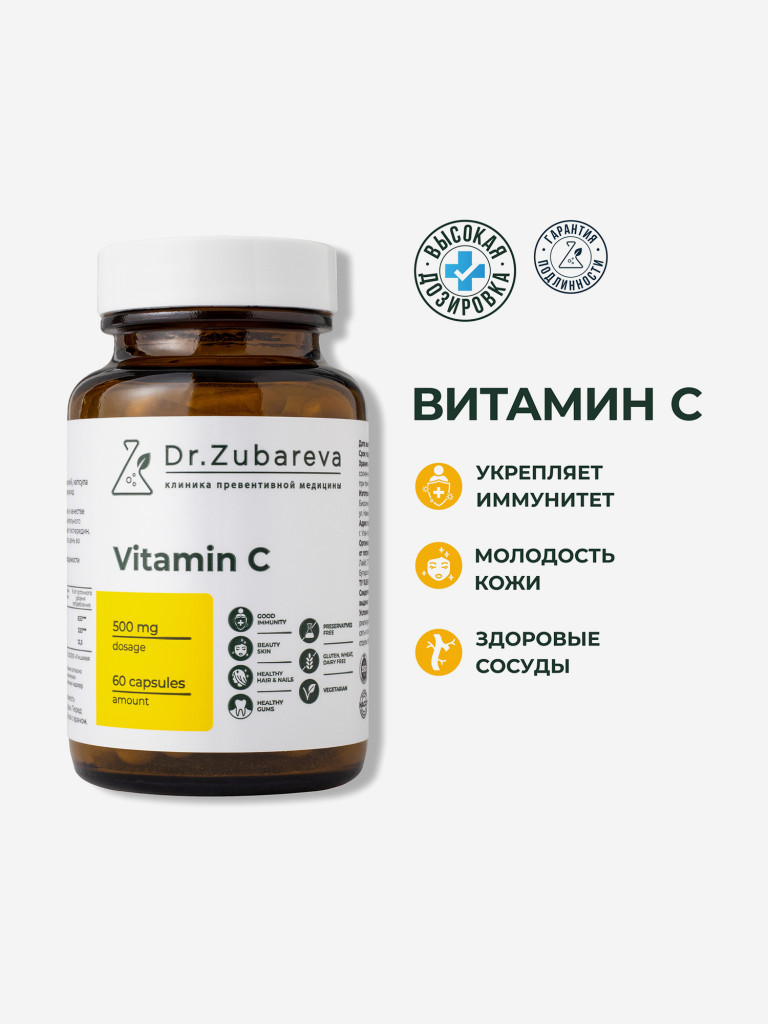 Витамин С (Vitamin C 500 мг), 60 капсул, Dr. Zubareva