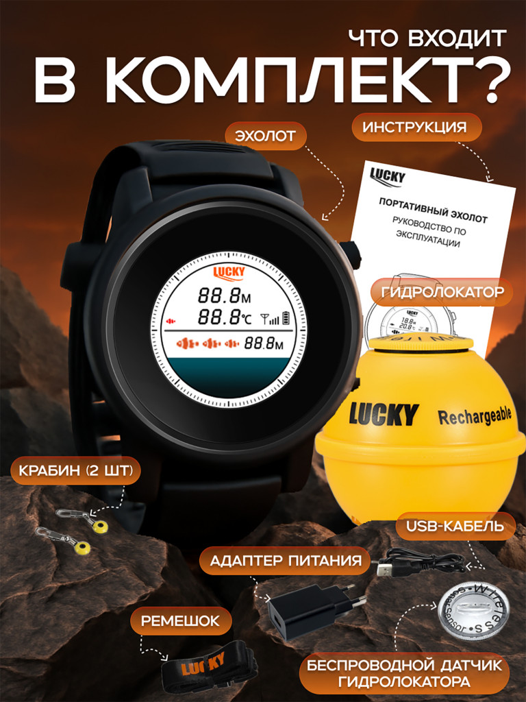 Эхолот Lucky FF211, наручные часы, беспроводной датчик до 70 м, глубина 45 м