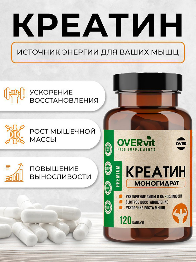 Креатин моногидрат OVER, 120 капсул