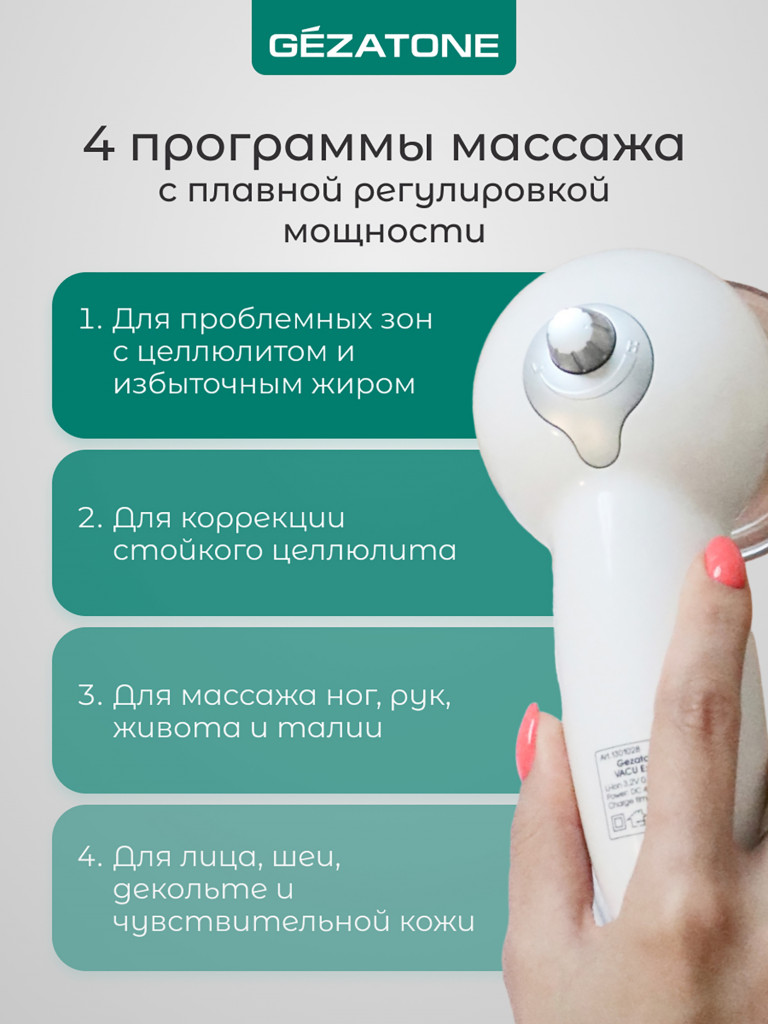 Вакуумный массажер Gezatone VACU Expert