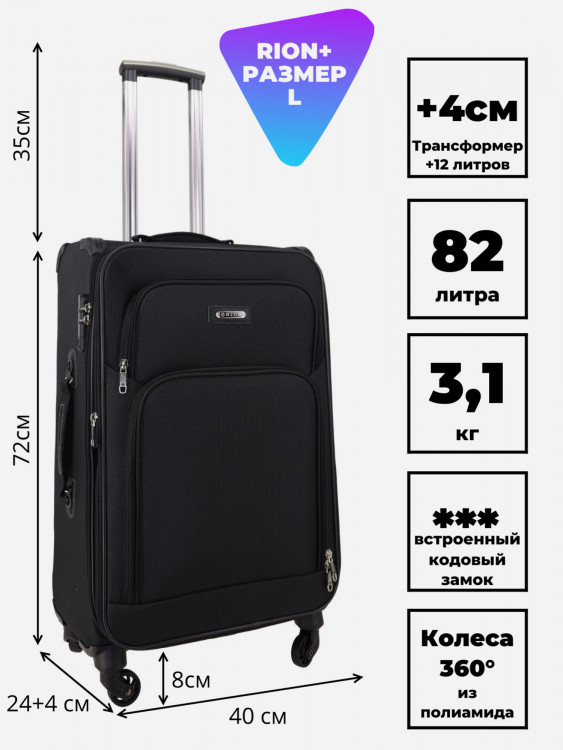 Чемодан RION+ L