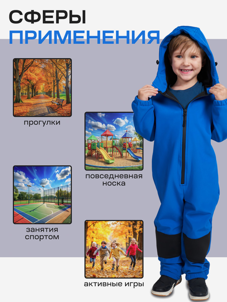 Комбинезон детский мембранный софтшелл XVOYA синий