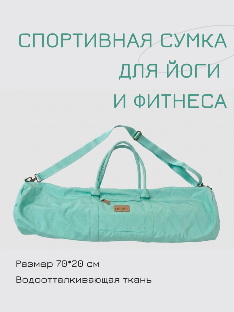 Спортивная сумка для йоги и фитнеса