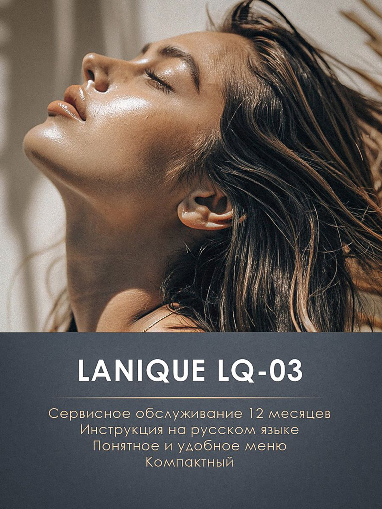 Массажер для лица и шеи LANIQUE LQ-03