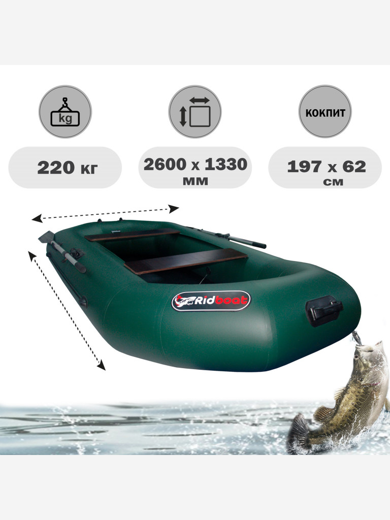 Лодка ПВХ Ridboat-260 Лига, зеленая,2-местная, диаметр борта 360мм, для рыбалки, для охоты и путешествий