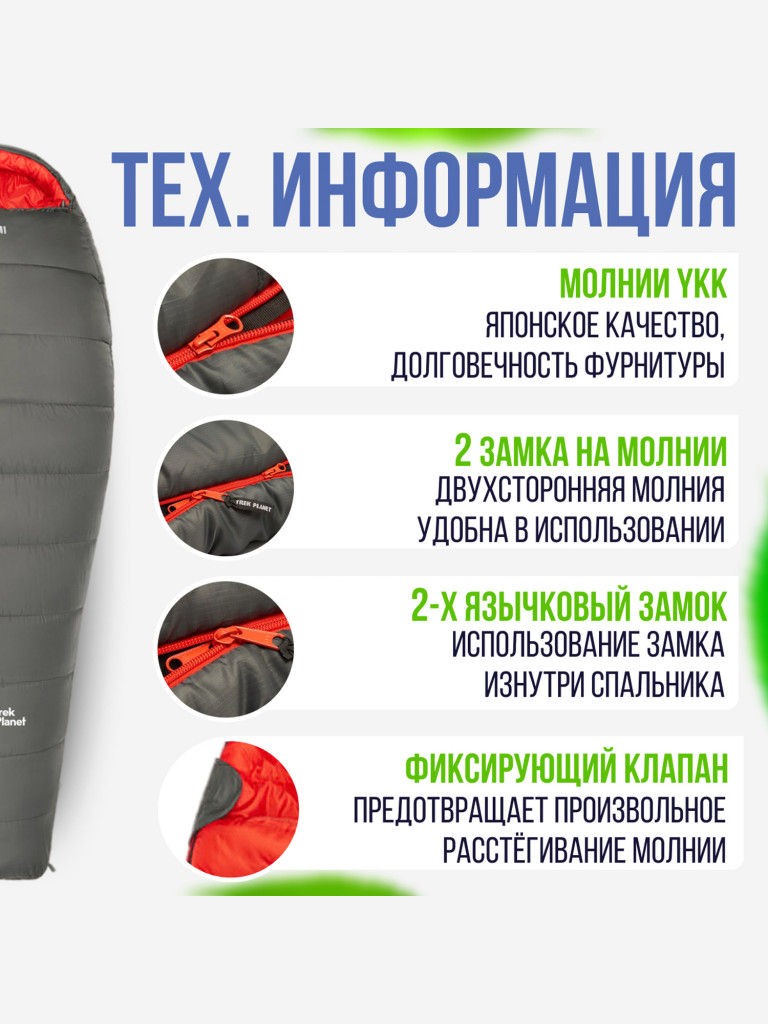 Спальный мешок Trek Planet Suomi L