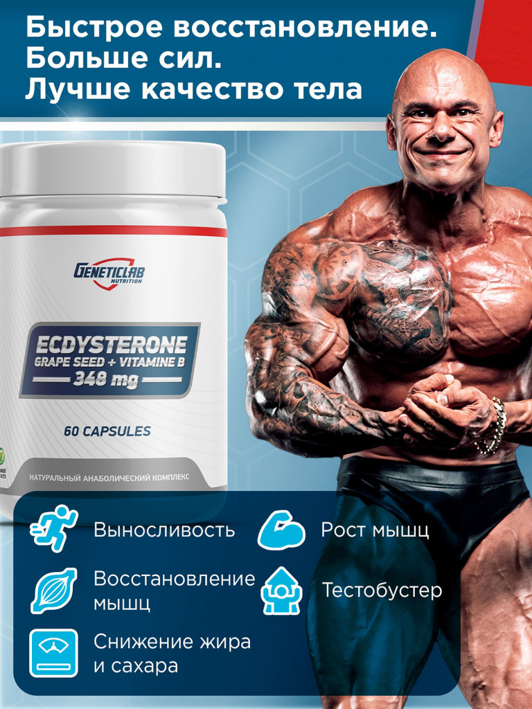 Капсулы ECDYSTERONE 60 cap Geneticlab Nutrition