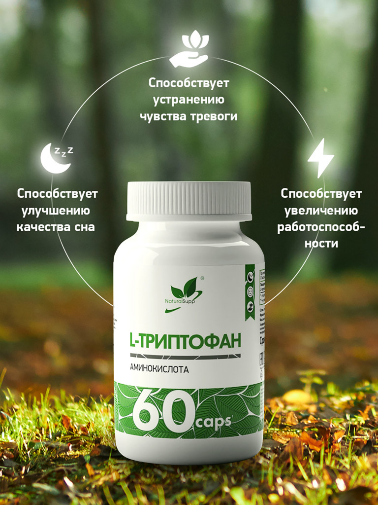 Триптофан, NaturalSupp, 60 капсул
