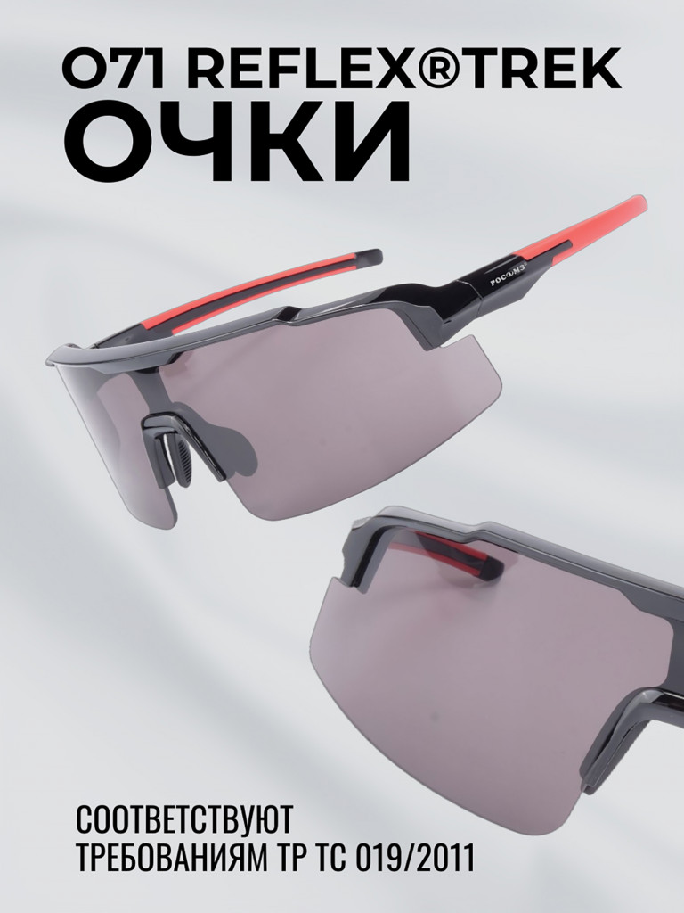 Очки солнцезащитные спортивные РОСОМЗ О71 Reflex