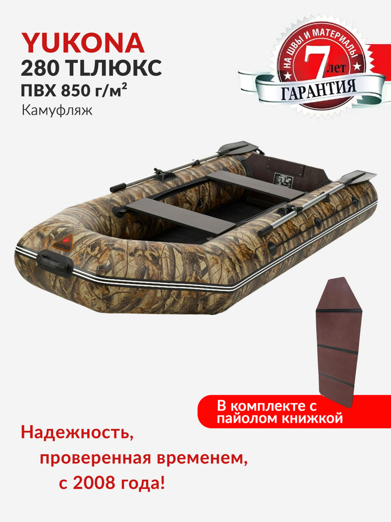 Лодка ПВХ надувная под мотор Yukona 280 TLЛЮКС двухместная для рыбалки с жестким дном. камуфляж