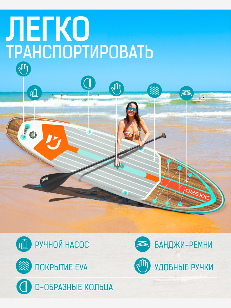 Надувная SUP-доска DIXERO WOOD, 11'*33"*6" 335*84*15 см