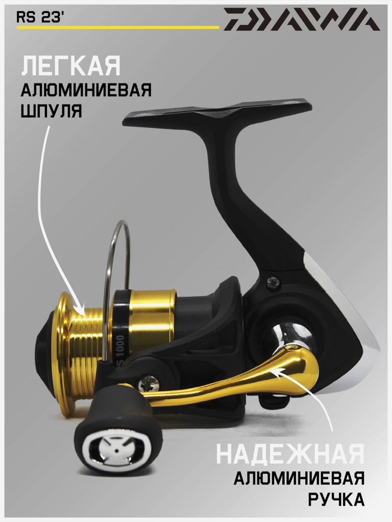 Катушка для спиннинга безынерционная Daiwa 23 RS 1000