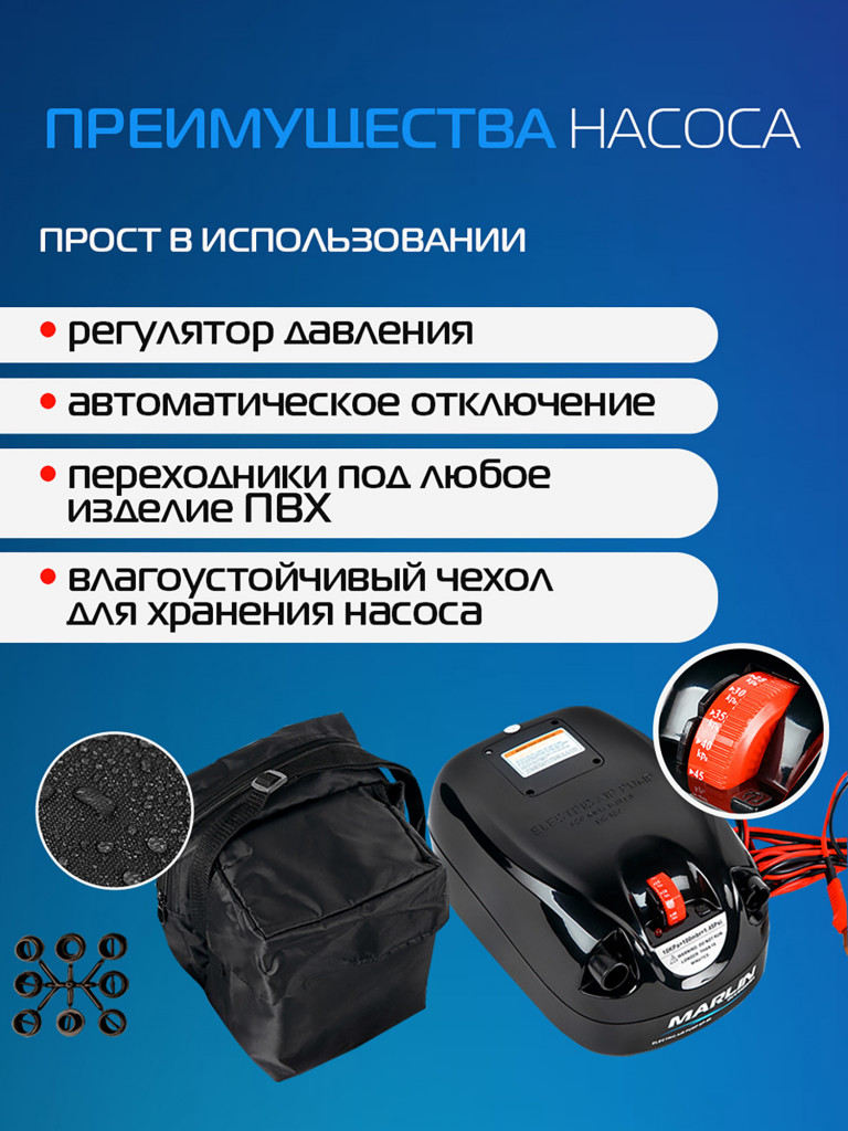 Электрический насос Marlin GP-80 для лодок пвх, сапбордов, матрасов, бассейнов