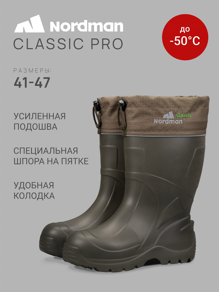 Сапоги мужские утепленнные Nordman Classic Pro