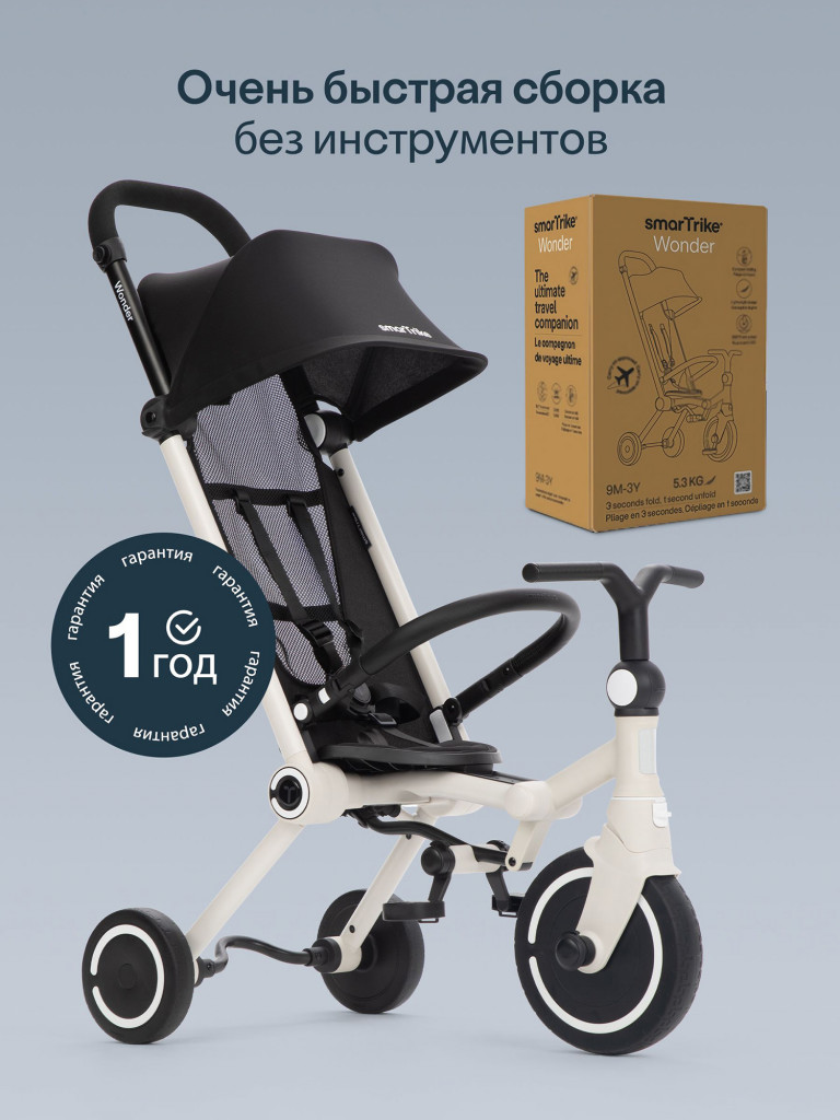 Велосипед детский трехколесный с ручкой SmarTrike Wonder Moonlight off white, складной, для путешествий