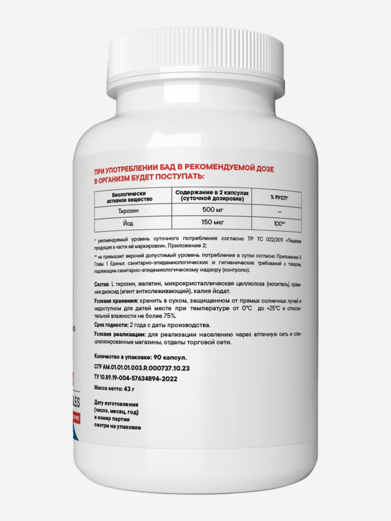 L-Тирозин 500 мг VITAMIN GARDEN BASIC DAILY, 90 капсул