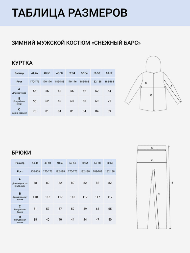 Костюм KAURY Снежный Барс зимний мужской