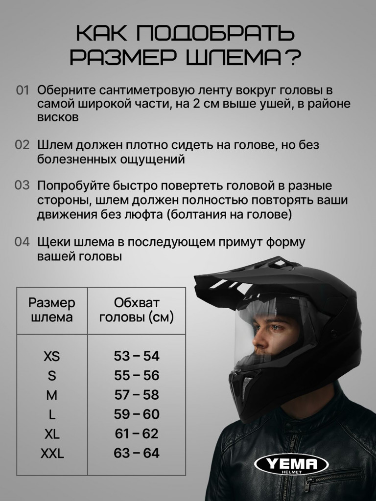 Мотошлем кроссовый интеграл Yema YM-916-1