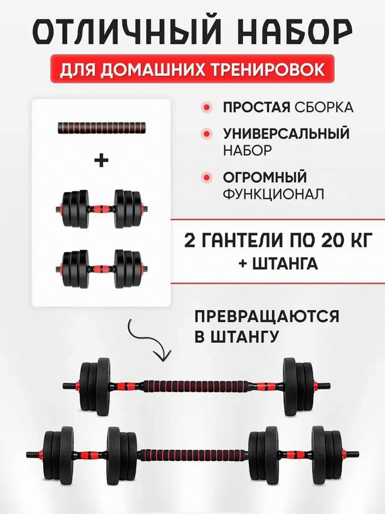 Гантели разборные Fitnesslive набор 40кг цвет красный