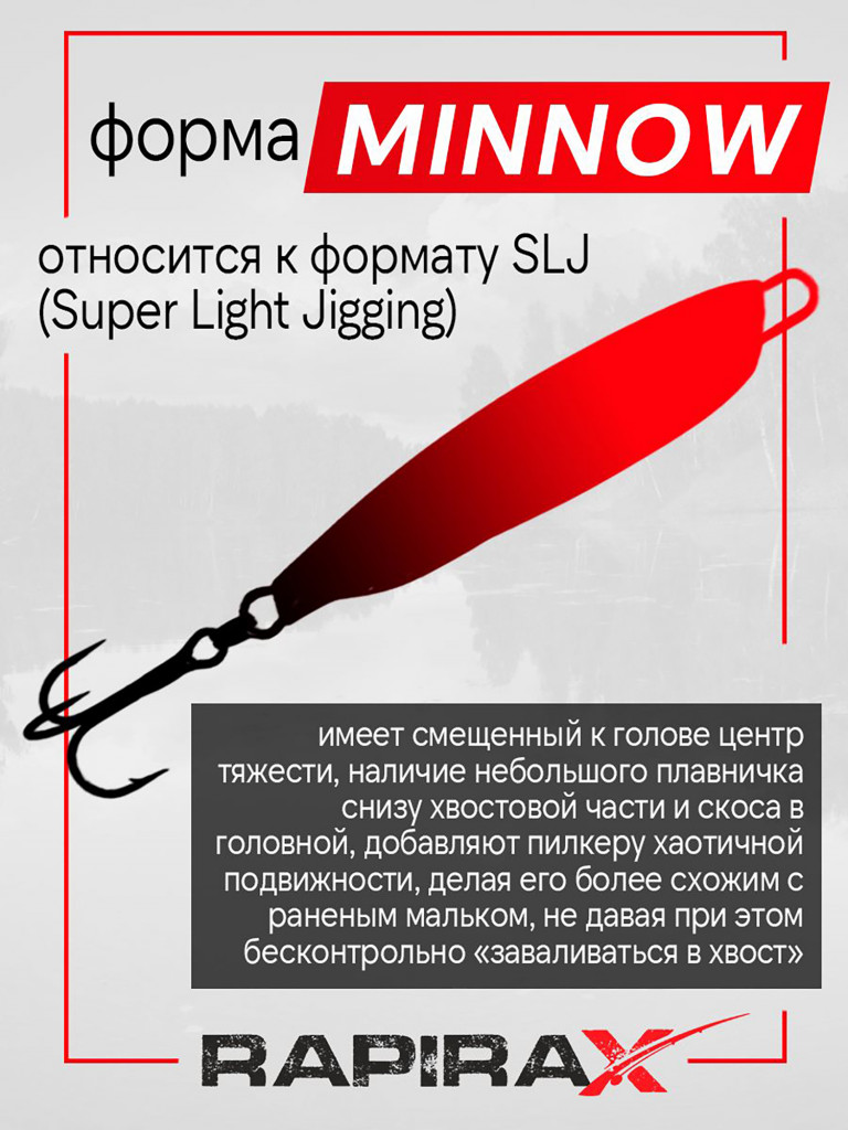Блесна пилькер RapiraX SKAT 20 гр. цв. 05