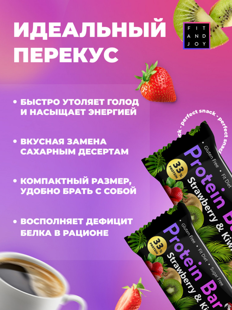 Протеиновые батончики без сахара набор 16шт Клубника-киви