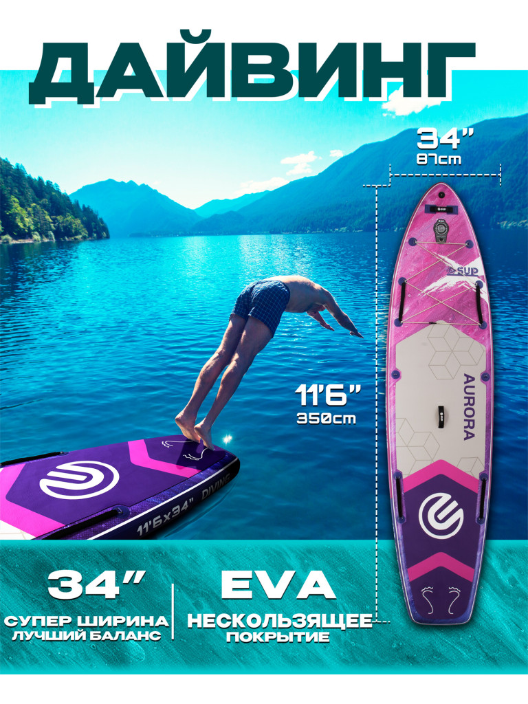 Надувная SUP-доска E-SUP AURORA PURPLE STD, 11'6" 350*86*15 см сапборд