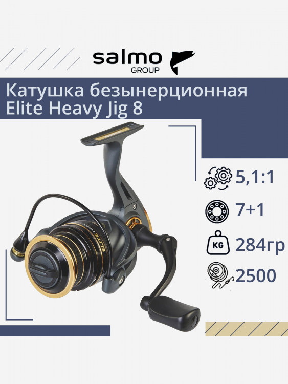 Катушка для рыбалки безынерционная Salmo Elite Heavy Jig 8 2500 FD, с обеих сторон, вес 284 гр