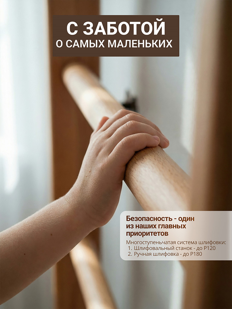Шведская стенка BackWood с турником, брусьями из массива бука, покрыта маслом, 270 см.