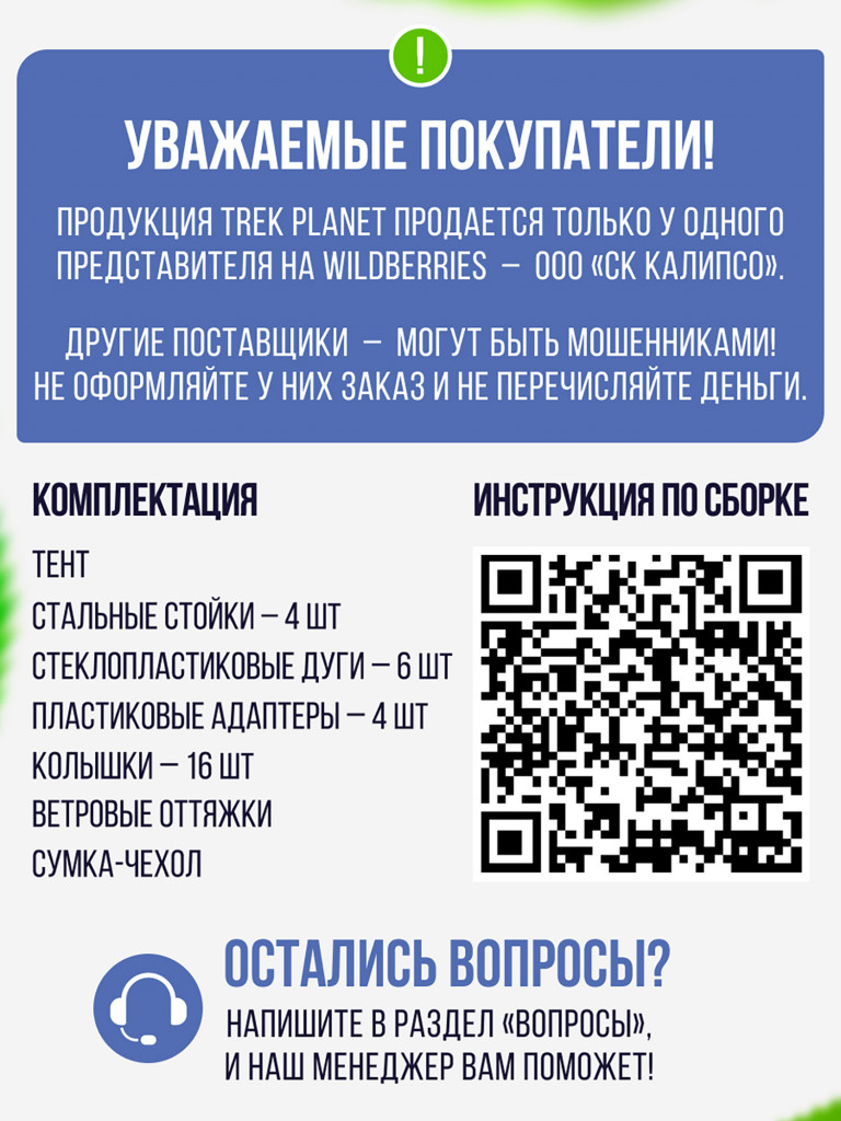 Шатер с москитными сетками Trek Planet Dinner Tent