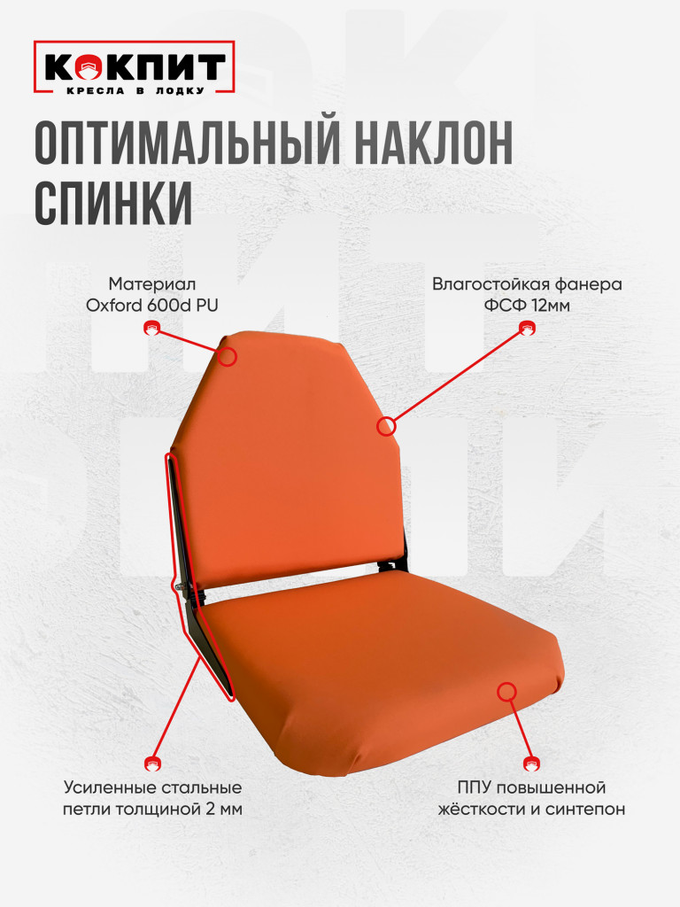 Кресло складное непромокаемое в лодку ПВХ Кокпит