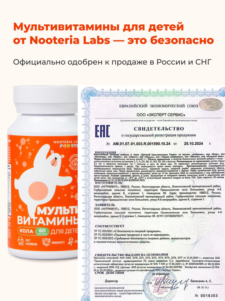 Мультивитамины для детей со вкусом "Кола" Nooteria Labs, 60 мармеладных пастилок