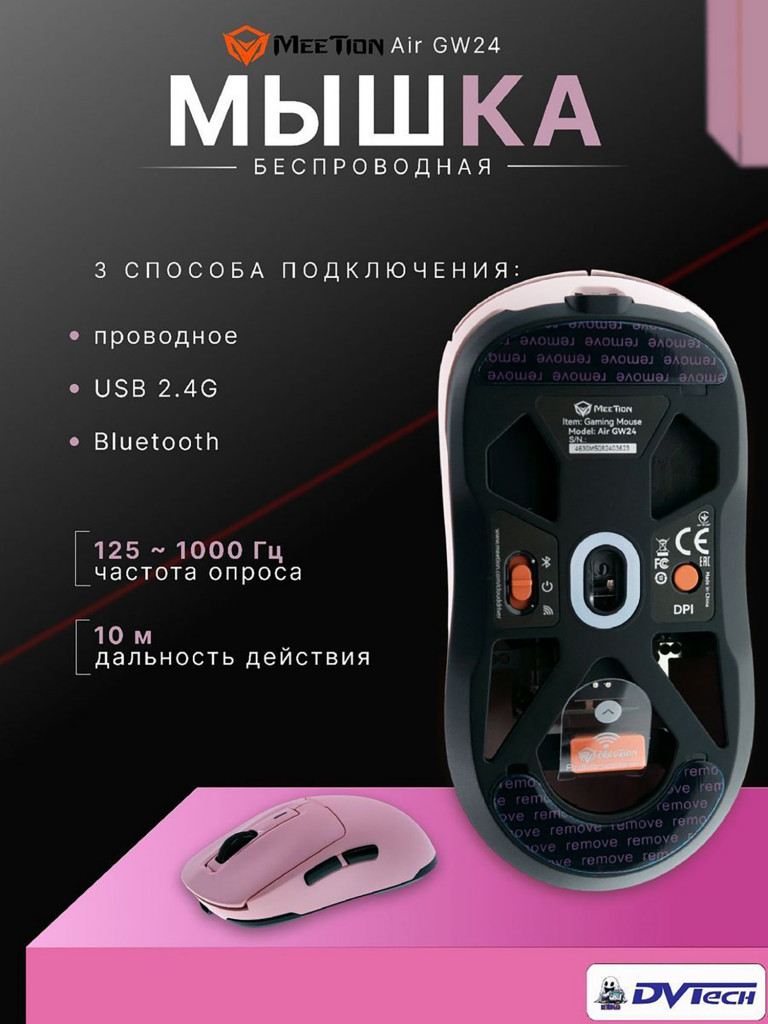 Игровая мышь MEETION GW24