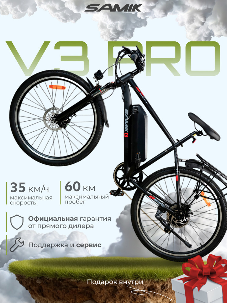 Электровелосипед Samik V3 Pro