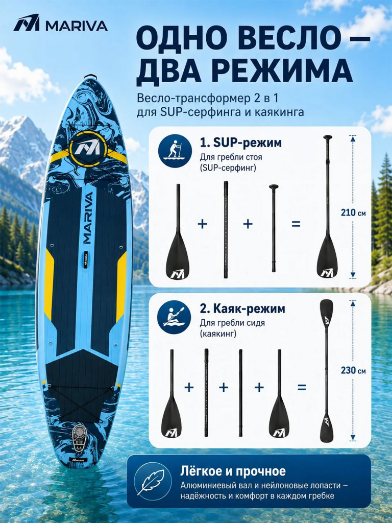 Сапборд MARIVA Cruiser Blue 350 см, двухслойный