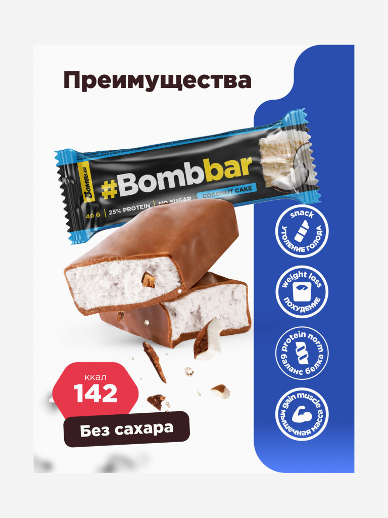 Протеиновые батончики в шоколаде 30 шт. Bombbar "Ассорти", 40г. х 30шт.