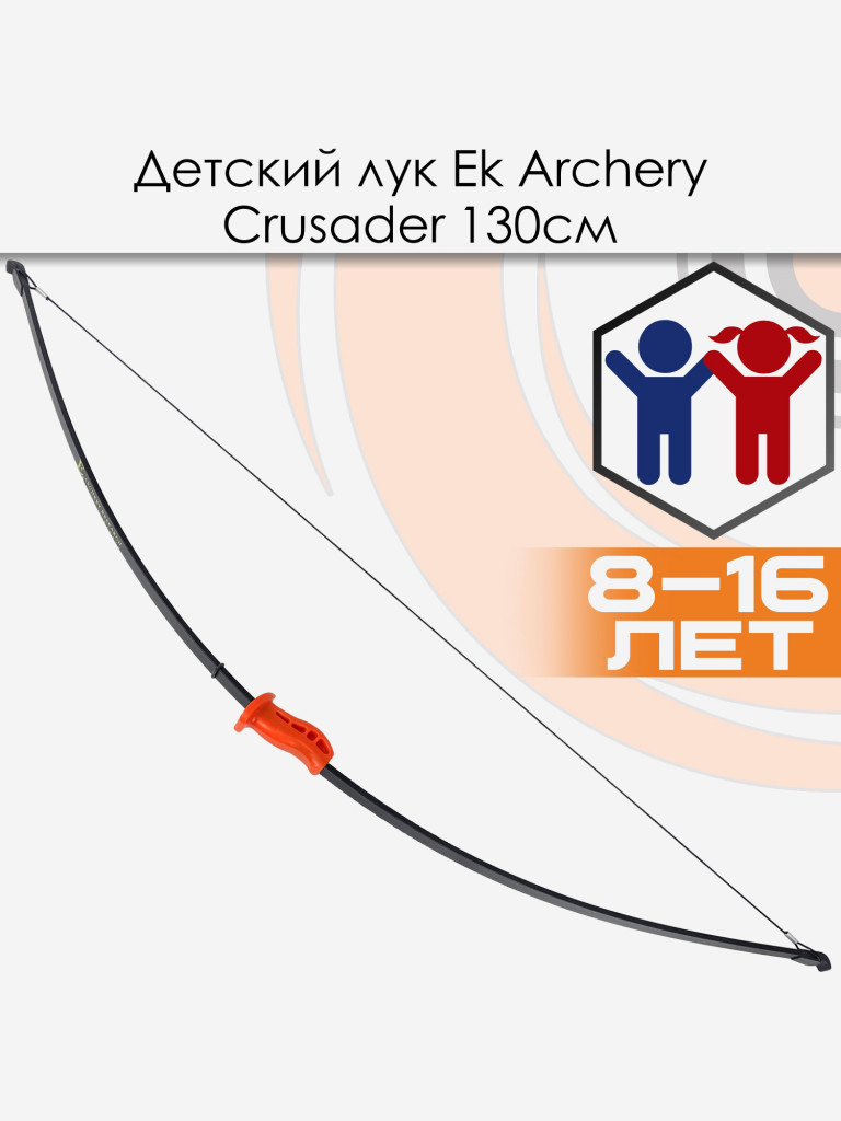 Лук детский классический Ek Crusader 130см черный (с комплектацией)