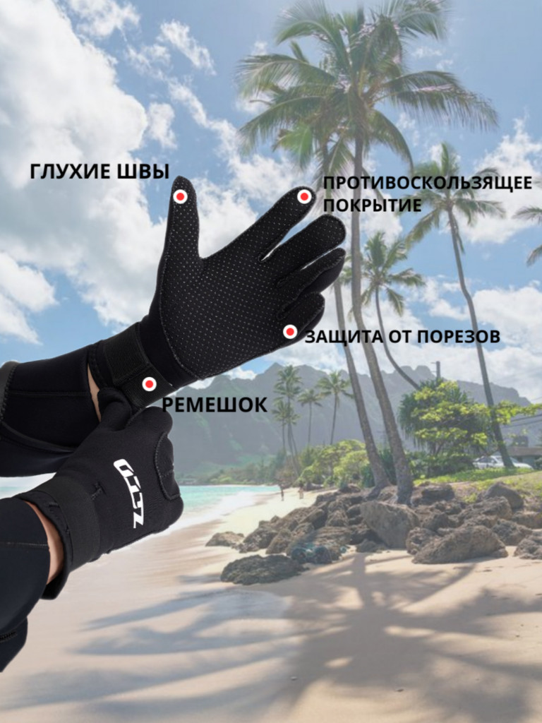 Перчатки неопреновые 3 мм Ocean Dive
