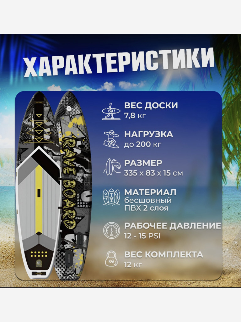 SUP-доска Rave Board Splash 01A 335*83*15,полный комплект