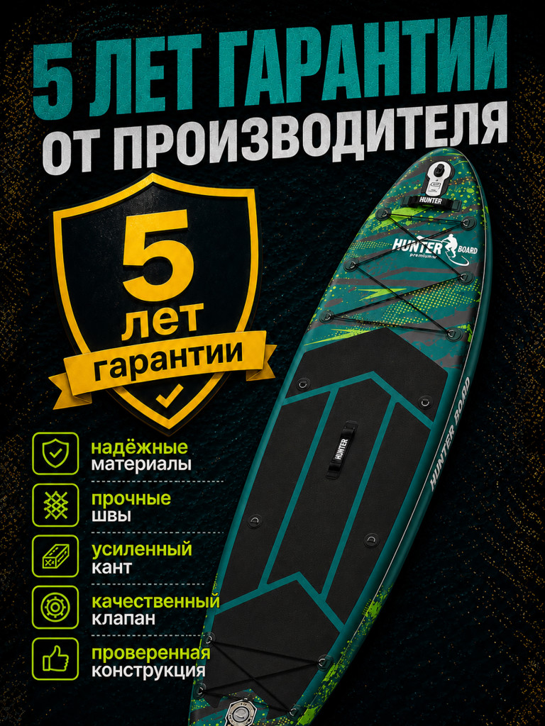 Sup-доска Hunterboard ACTIVE 10,6', 320х81х15 см, Green