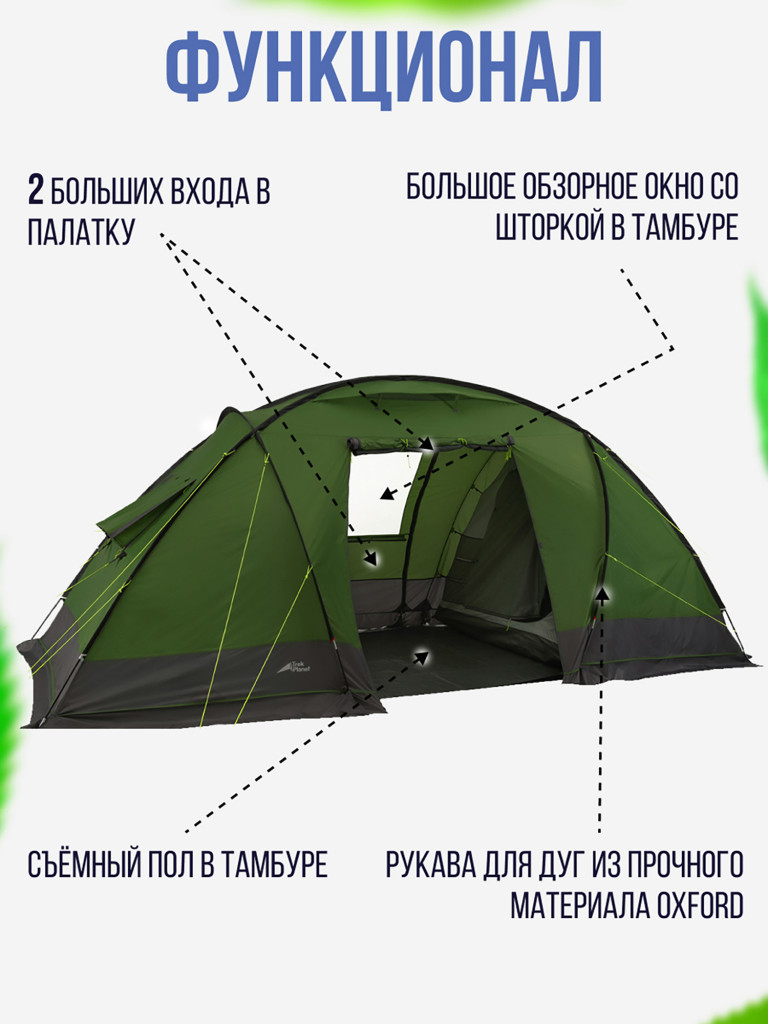 Четырехместная кемпинговая палатка Trek Planet Trento 4
