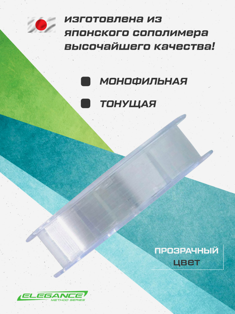 ELEGANCE FEEDER PRO Леска 50м Mono Rig 0.133мм 1.79кг