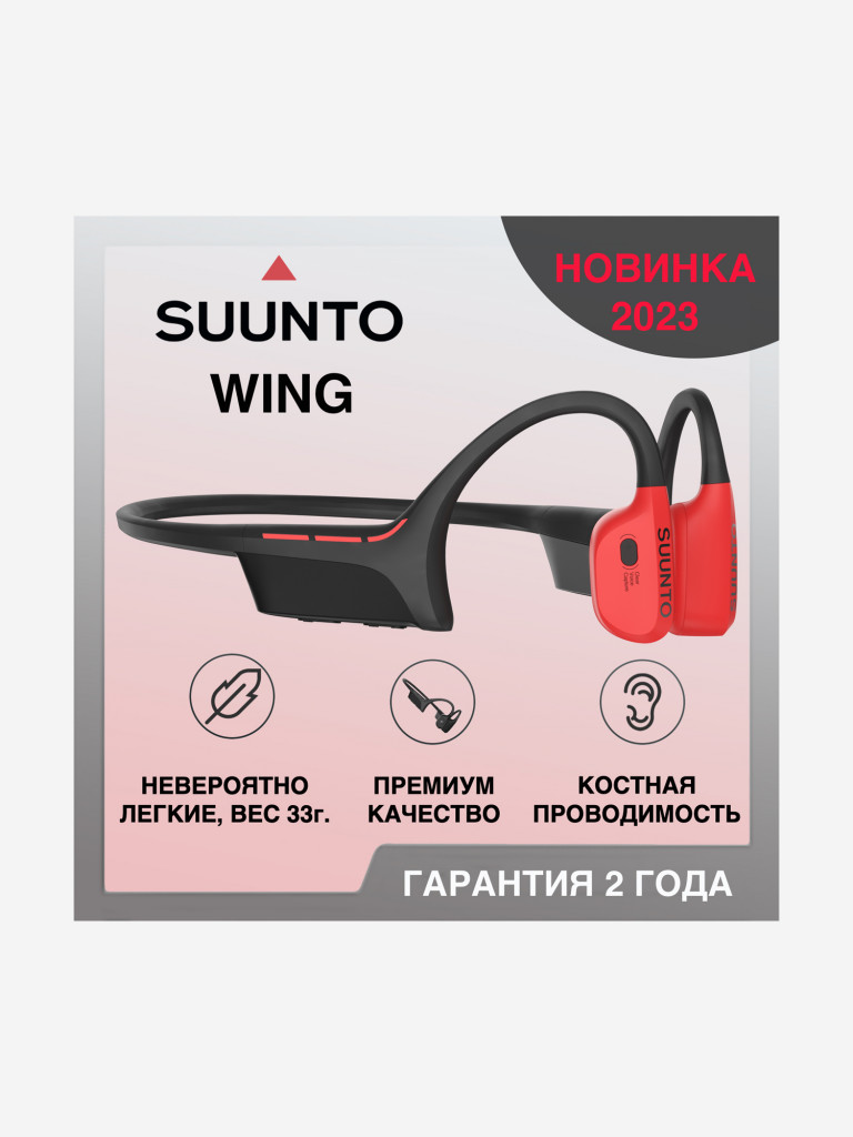 Спортивные наушники с костной проводимостью Suunto Wing Lava Red с докстанцией