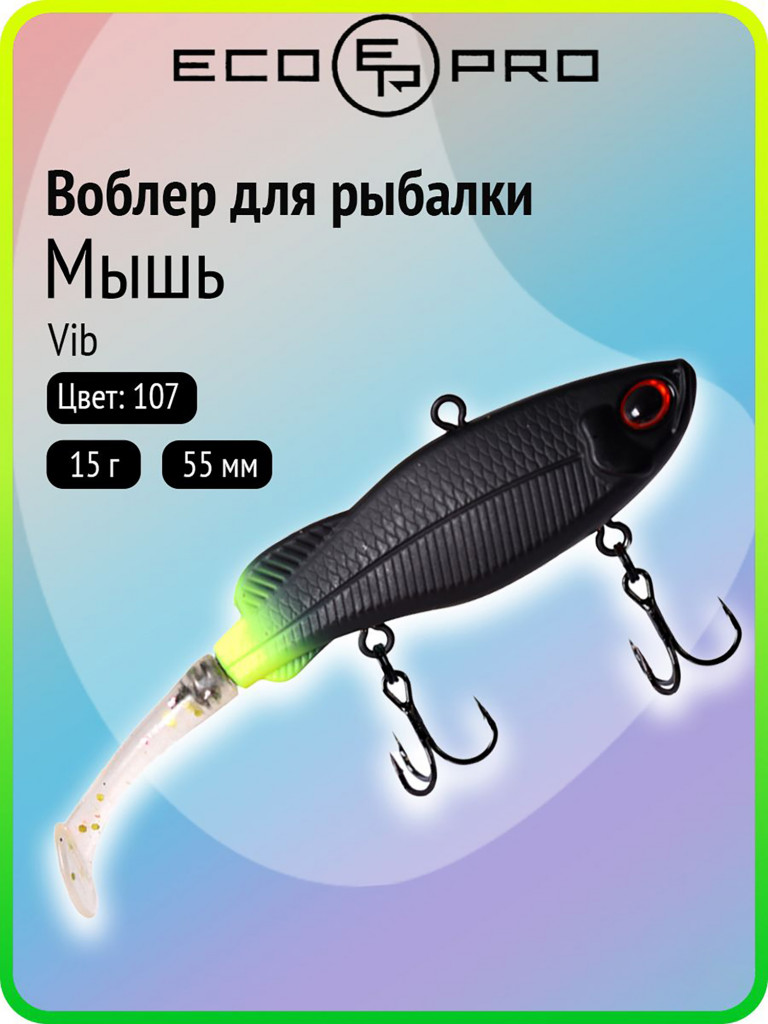 Виб ECOPRO Мышь 55 мм, 15 г, цвет 107-Dark Night