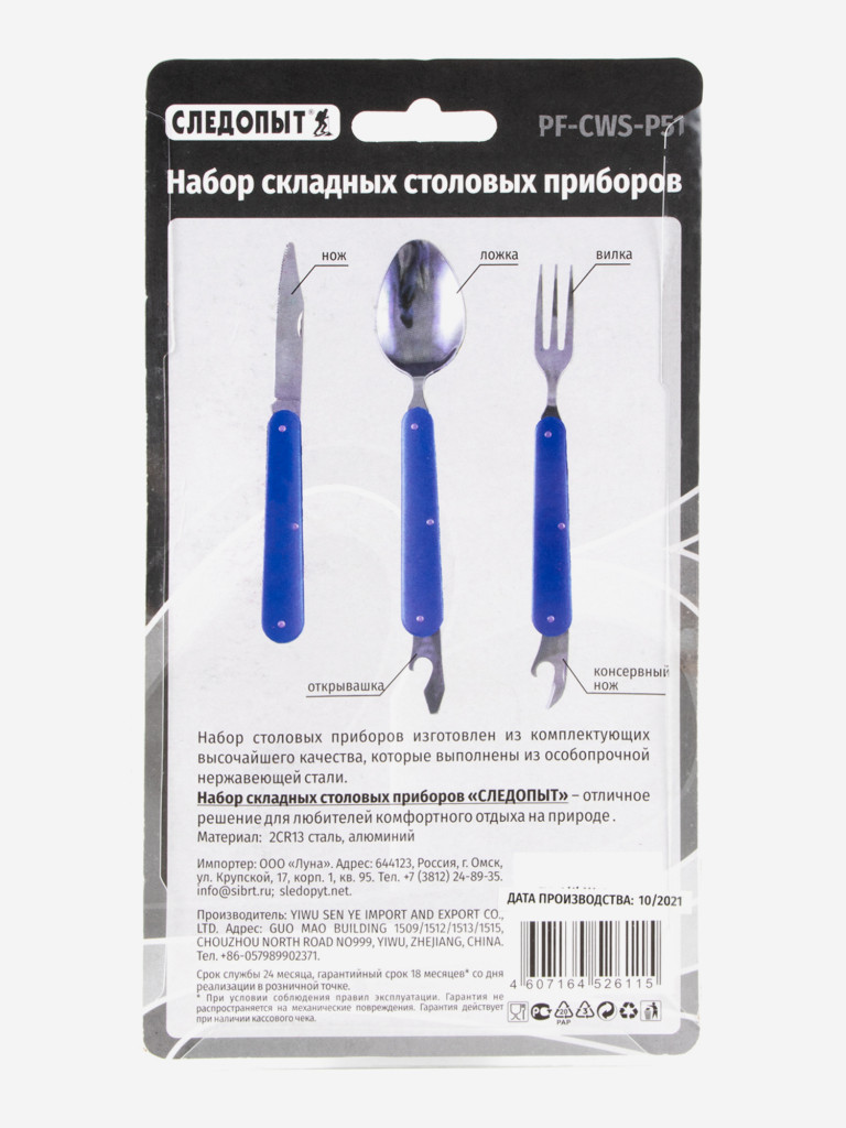 Набор складных столовых приборов Следопыт, в чехле, на блистере.