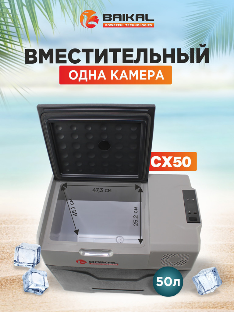 Автомобильный холодильник CX50 12/24/110/220V
