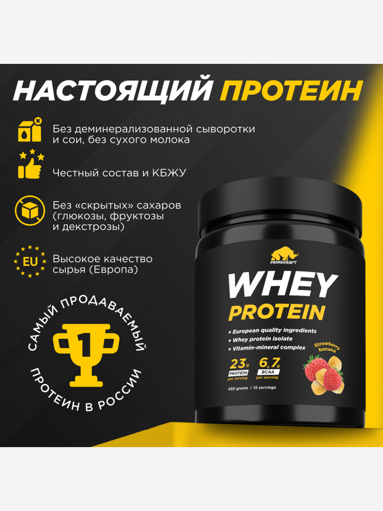 Сывороточный протеин PRIMEKRAFT со вкусом «Клубника-Банан» 450г