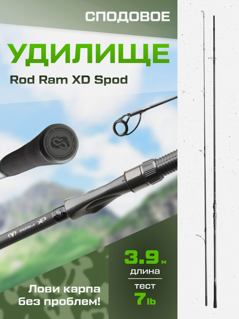 Удилище сподовое 2-х секц. CARP PRO Rod Ram XD Spod 13' 3,9м 7lb 50мм